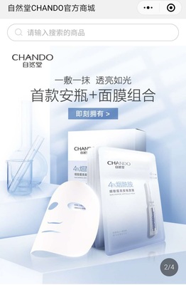自然堂CHANDO官方商城